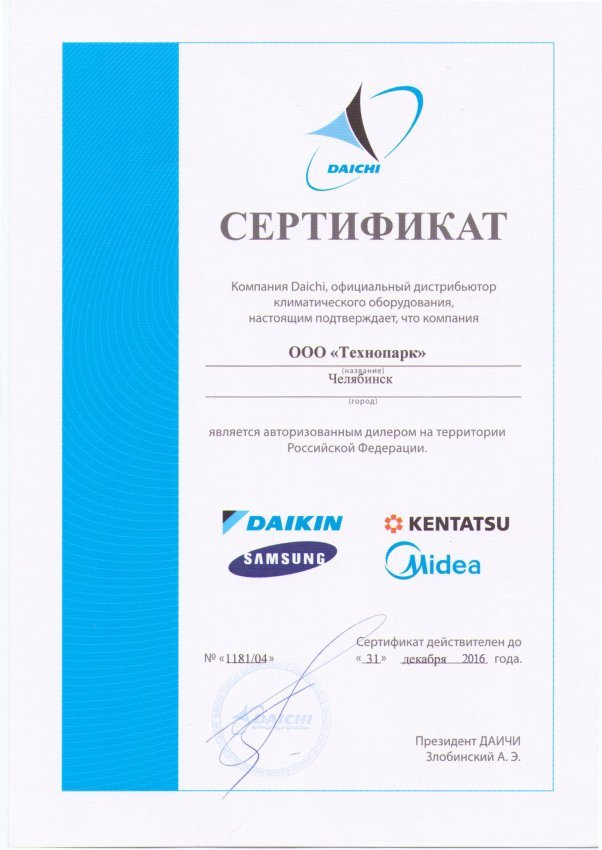 Сертификаты и лицензии