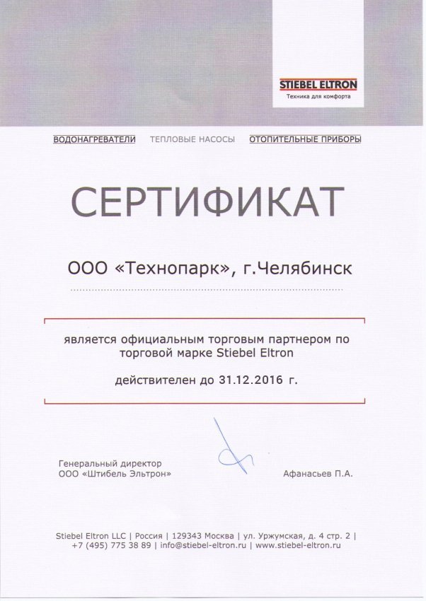 Сертификаты и лицензии