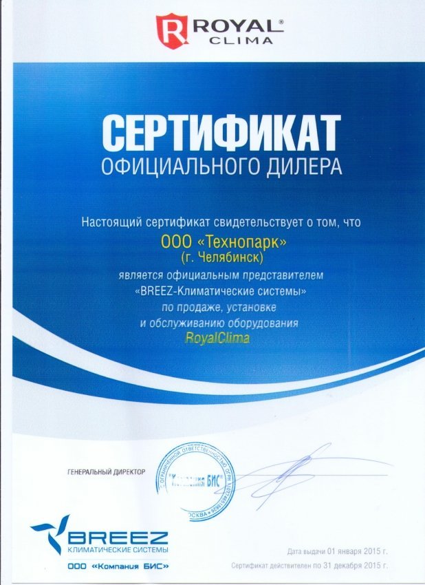 Сертификаты и лицензии